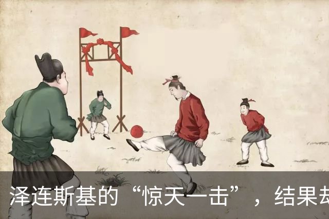 泽连斯基的“惊天一击”，结果却成了惊天一跌！