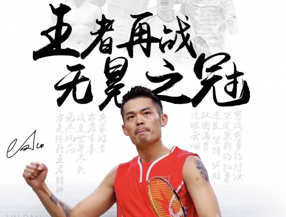 羽毛球的魅 羽毛球的魅